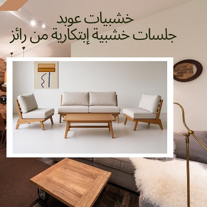 Innovative wooden seating